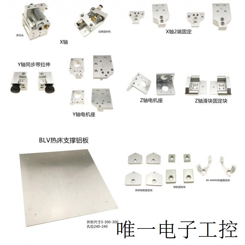 久利3D BLV mgn cube打印机套件2020 40铝型材框架CNC全金属加工 - 图2