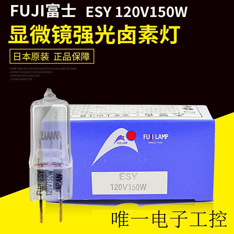 FUJIESY 120V150W强光检查工业投影机灯泡ESY 120V150W-图0