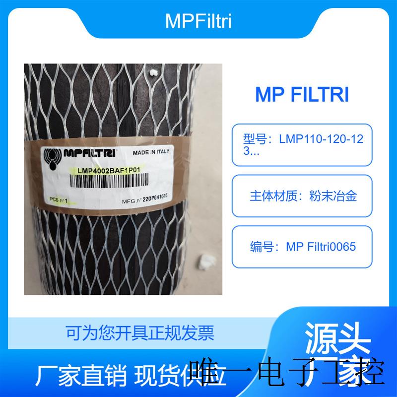 适用意大利MP Filtri回油过滤器滤芯LMP110-120-123-图0