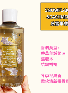 BBW冰雪羊绒香氛身体乳霜喷雾