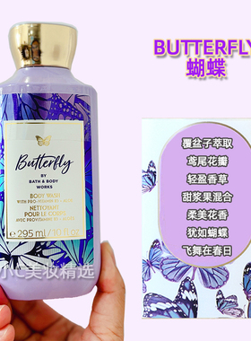 BBW蝴蝶香氛身体乳霜喷雾