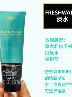 BBW男士香氛深层滋润身体霜