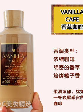 BBW香草咖啡香氛身体乳霜喷雾