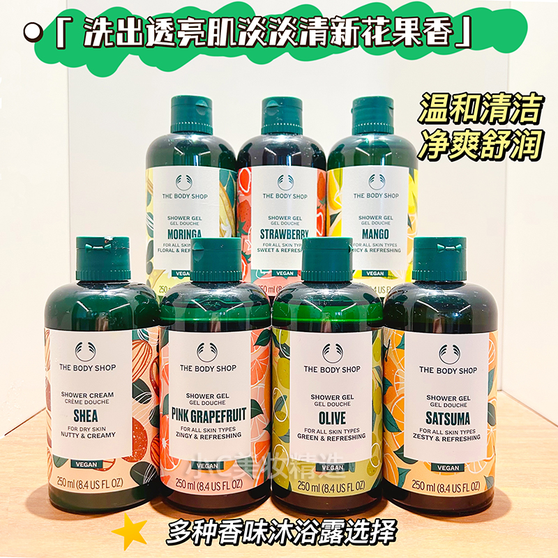 TheBodyShop美体小铺TBS辣木花西柚小蜜橘草莓玫瑰花果香沐浴露-图0