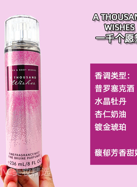 BBW一千个愿望香氛身体乳霜喷雾