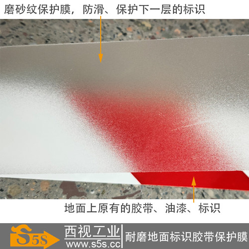 西视工业地面胶带标识保护膜 磨砂纹防滑耐磨耐叉车保护油漆划线 - 图1