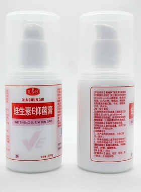 维生素e乳膏100g素颜面霜VE身体乳保湿补水乳液手足防干裂护手霜