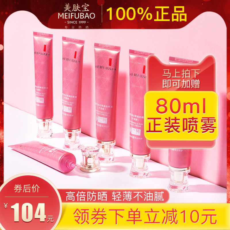 美肤宝50+倍女面部防紫外线防晒霜 安家化妆品防晒霜