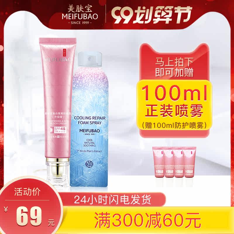 美肤宝防晒隔离霜45倍美白秋冬油皮 安家化妆品防晒霜