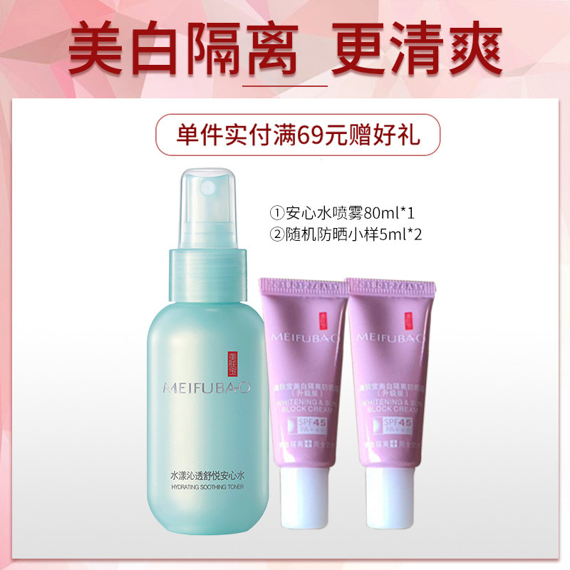 美肤宝防晒隔离霜45倍美白秋冬油皮 安家化妆品防晒霜