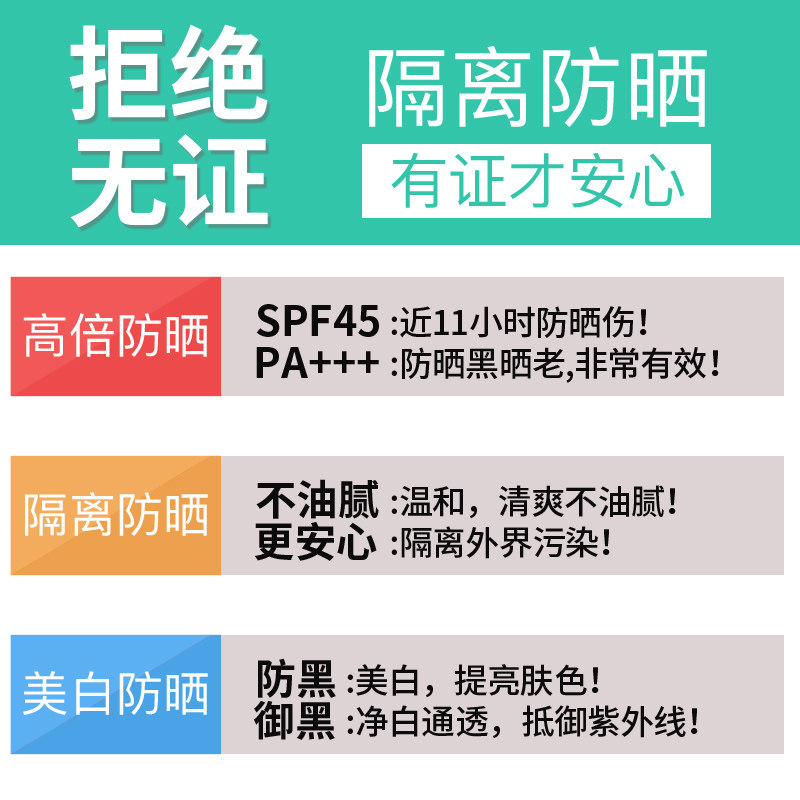 美肤宝防晒隔离霜45倍美白秋冬油皮 安家化妆品防晒霜