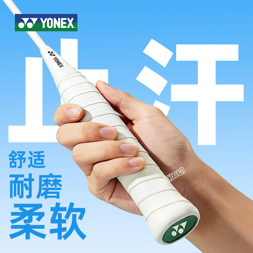YONEX尤尼克斯羽毛球拍手胶AC102C防滑吸汗绑带yy网球拍手柄缠带 - 图0