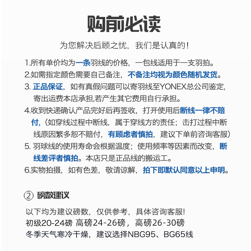 YONEX尤尼克斯羽毛球线yy球拍线网线拉线耐打高弹BG65/BG98/BG95 - 图1