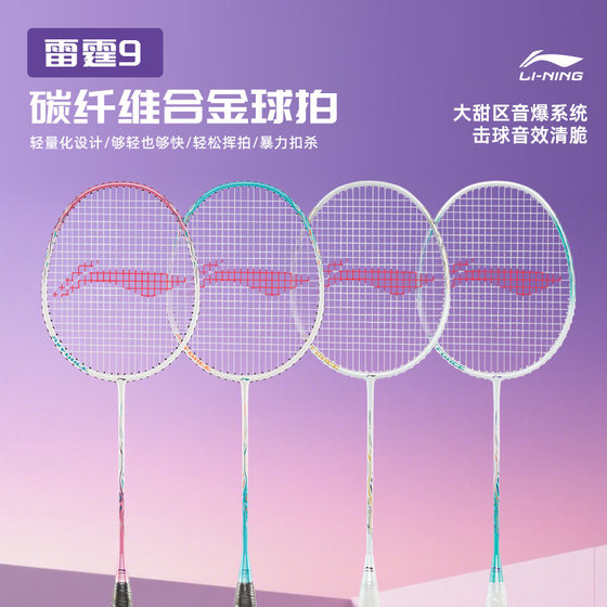Li-Ning Kaisheng carbon durable and ultra-light badminton racket