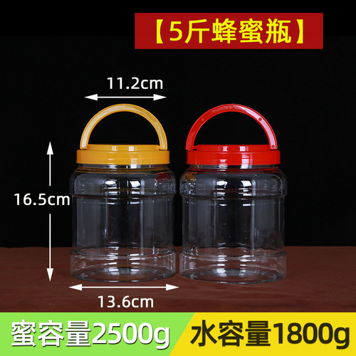 透明塑料瓶食品罐加厚5斤蜂蜜瓶带盖食品级咸菜罐密封防潮储物罐 - 图1