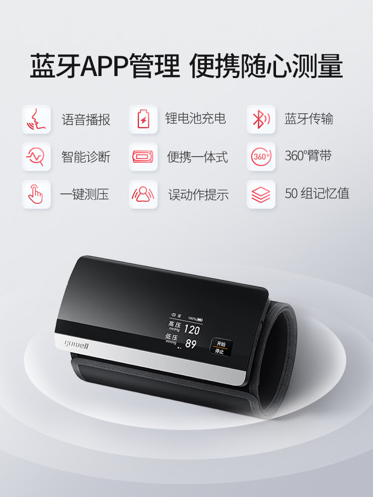 ye630cr家用智能ky鱼跃电子血压计 正京元大药房血压计（电子血压计）