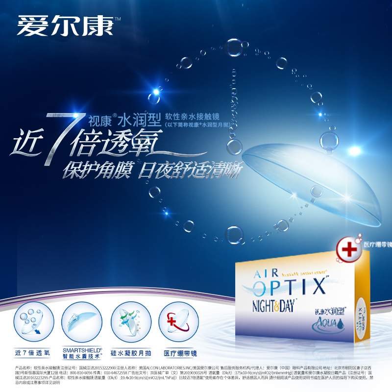 爱尔康视康水润日夜型月抛3片近视隐形眼镜硅水凝胶旗舰店正品sl