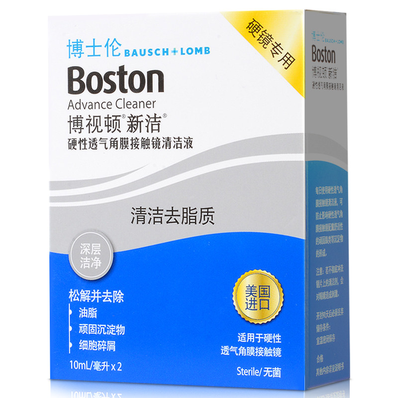 4p正品博士伦10ml*4清洗护理液 正京元大药房护理液