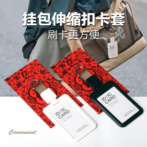 挂包伸缩扣卡套门禁卡公交刷卡方便伸缩扣挂绳防丢卡套学生饭卡套 - 图2