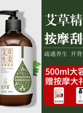 电动经络刷按摩油全身通用刮痧揉腹部小腿肚子带脉疏通神器专用油