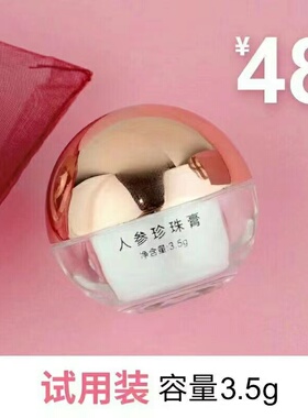 果乐美翼妆焕颜人参珍珠膏