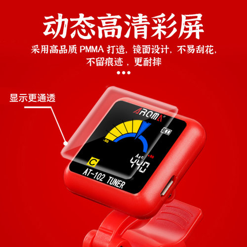 AROMA充电调音器吉他调音器尤克里里调音器小提琴贝斯通用校音器 - 图0