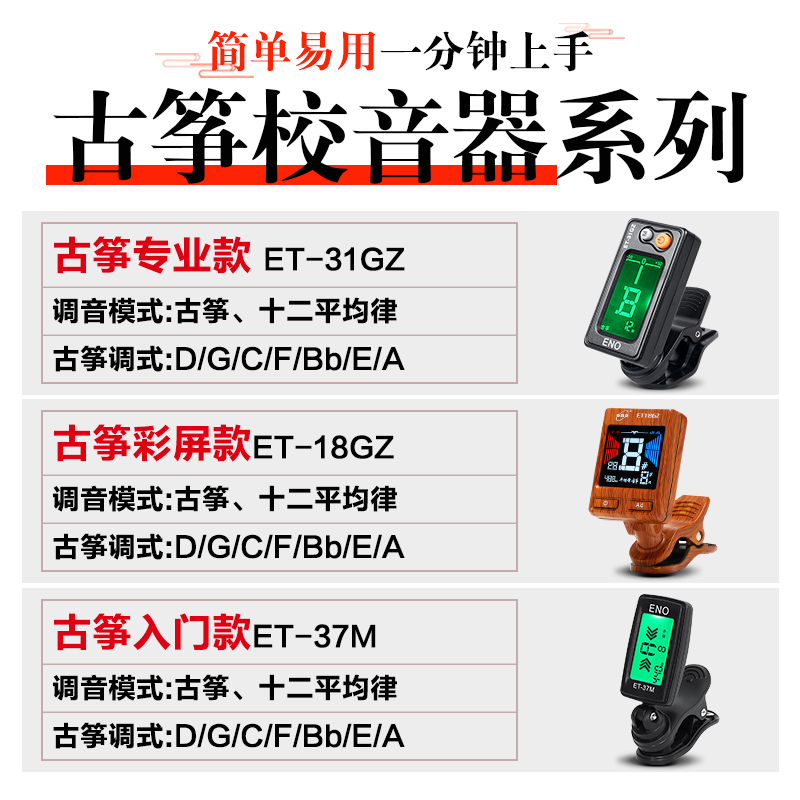 伊诺古筝调音器正品包邮调琴专用校音器敦煌古筝通用电子定音器 - 图0