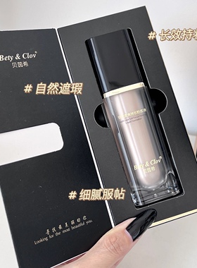 Bety&clov贝茵希持妆粉底液