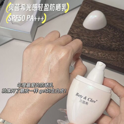 Bety&clov贝茵希光感轻盈防晒乳贝因希防晒霜SPF50PA+++ - 图0