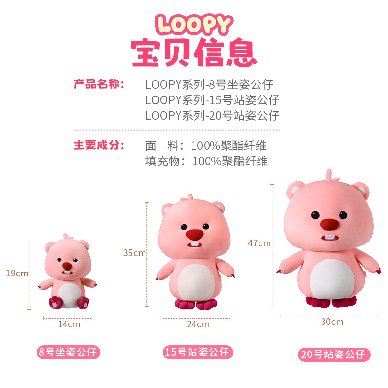 名创优品海狸loopy20号8号15号站姿公仔可爱露比玩偶正版鲁比现货-图2