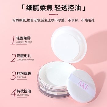 AKF light and translucent oil-controlling loose powder setting powder waterproof and sweat-proof ຄວບຄຸມຄວາມມັນຕິດທົນດົນ ໂດຍບໍ່ຕ້ອງເອົາເຄື່ອງແຕ່ງໜ້ານັກຮຽນສາວ honey powder cake concealer