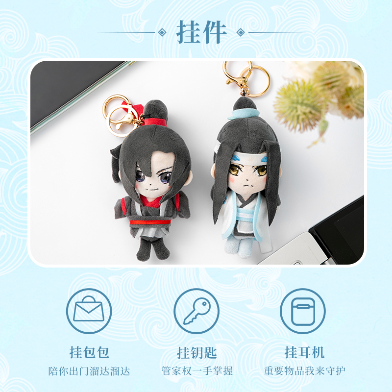 MINISO名创优品魔道祖师动画系限量版毛绒公仔玩具蓝湛钥匙扣挂件-图1