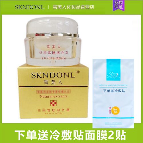 雪美人化妆品雪肤精华素25ml+溶色霜 祛黄 提亮肤色改善暗沉 - 图2