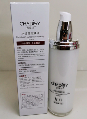 水份源嫩肤液爽肤水补水保湿