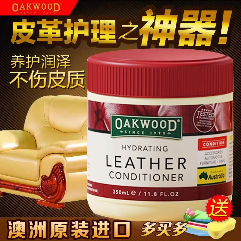 进口Oakwood皮革护理剂真皮沙发保养油皮衣皮包奢侈品皮具护理膏 - 图0