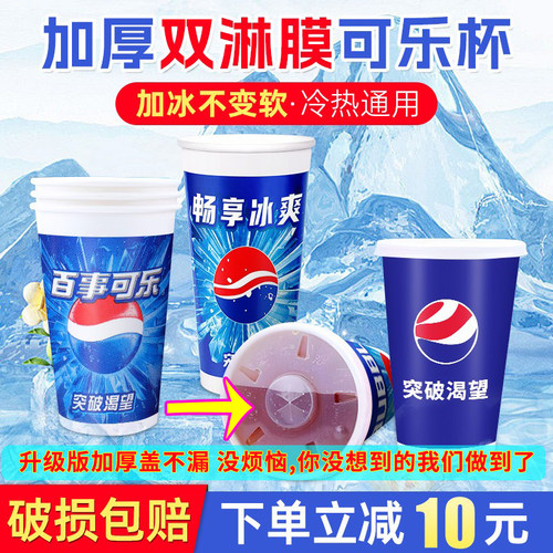 可乐杯子一次性商用加厚500ml双淋膜冷饮百事可乐纸杯带盖1000只 - 图2