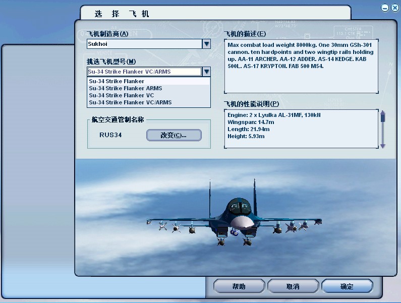 模拟飞行2004 FS9 机模插件 苏霍伊公司 苏34 (SU-34) 打击侧卫 - 图0