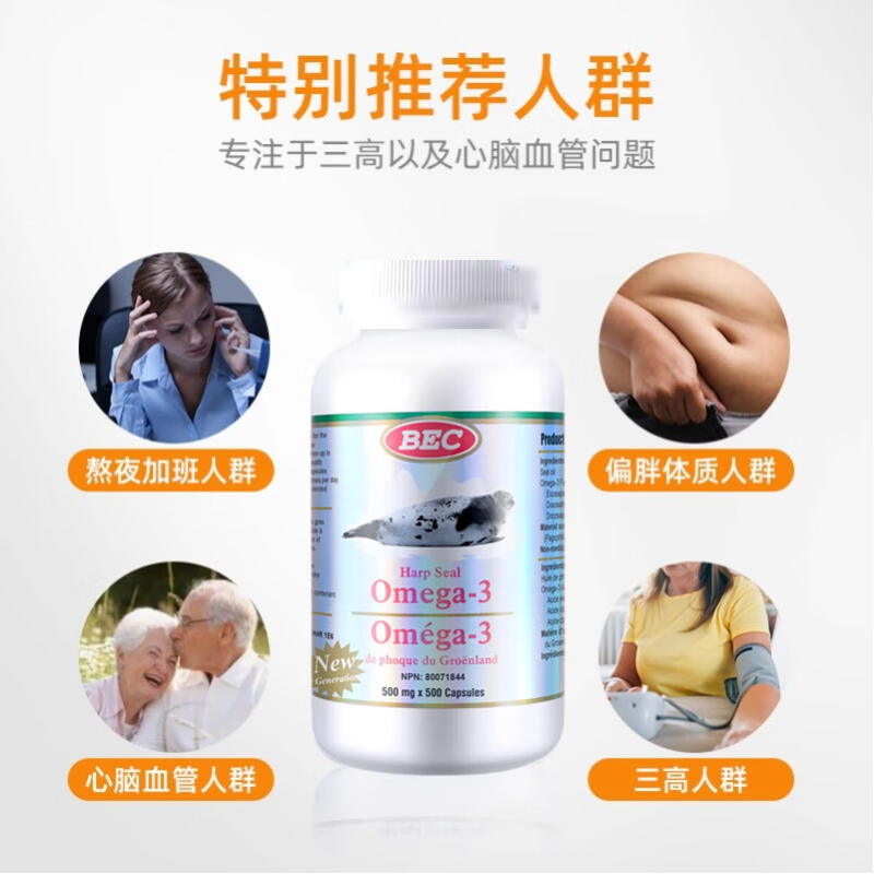 直邮加拿大BEC海豹油Omega-3胶囊欧米茄3心脑血管中老年500粒,淘宝优惠券,粉丝福利购,淘宝优惠卷