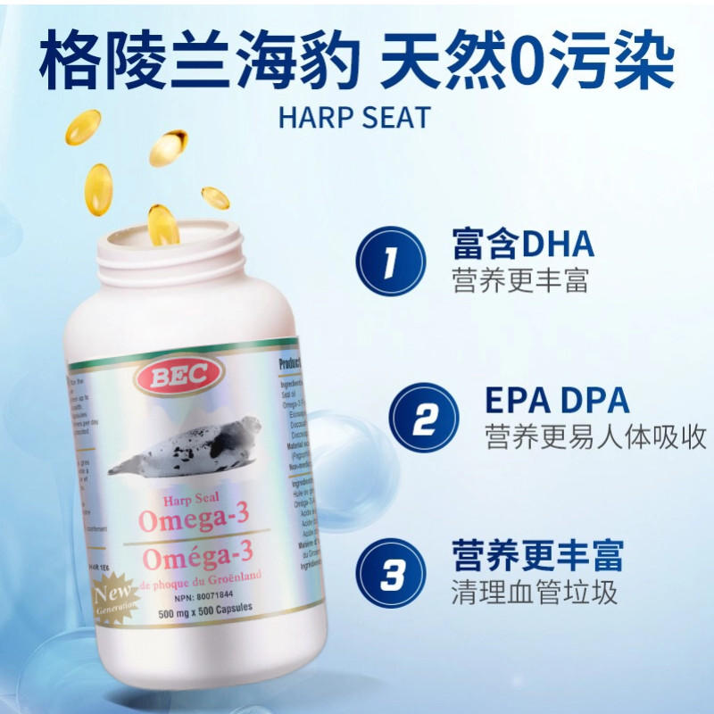 直邮加拿大BEC海豹油Omega-3胶囊欧米茄3心脑血管中老年500粒,淘宝优惠券,粉丝福利购,淘宝优惠卷