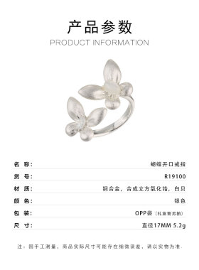 漂亮小众轻奢拉丝蝴蝶开口戒指铜合金天然贝母可调节食指戒指环