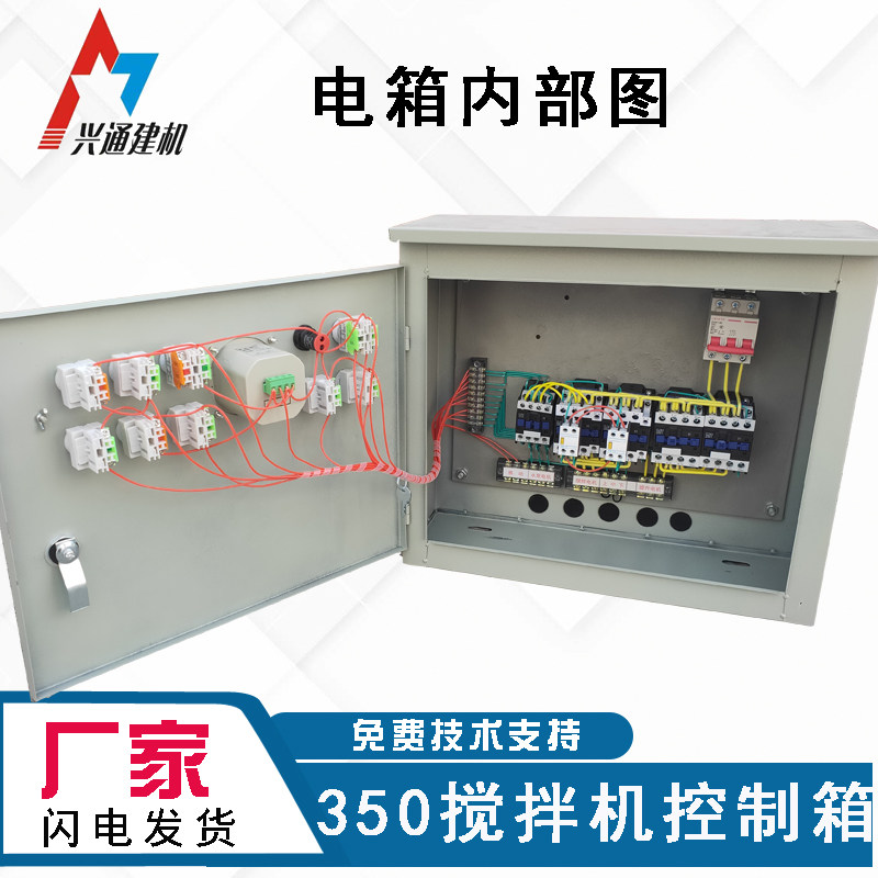 搅拌箱配电箱JZC350 400混凝土搅拌机电控箱总成半自动搅拌机配件,淘宝优惠券,粉丝福利购,淘宝优惠卷