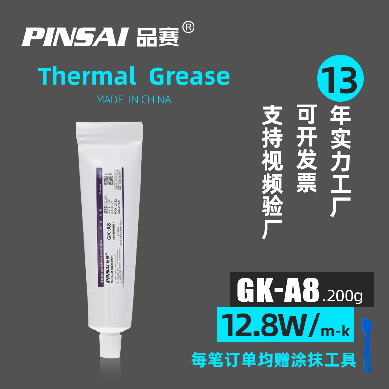 Pinsai品赛新品A8纳米级灰色导热硅脂发热管元器件绝缘硅脂12.8W - 图1