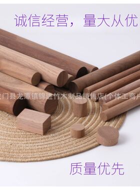 厂家批发北美黑胡桃实心圆木条实木圆木棍家具装饰杆帐蓬支撑圆杆