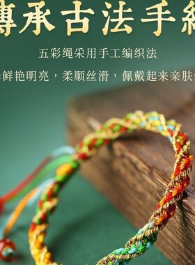 新款端午节五彩手工编织手链粽子五色线手五色线婴儿古法手绳