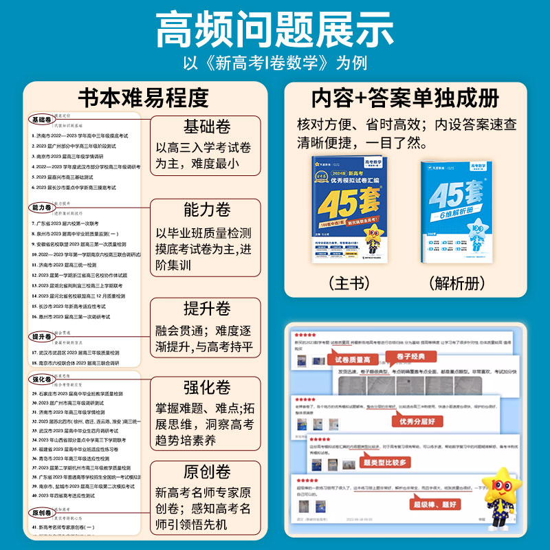 天星教育2024金考卷新高考冲刺模拟试卷汇编45套数学英语文物理化学生物政治历史地理文理综高中必刷真练习题一二轮高三总复习资料 - 图1