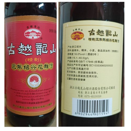 古越龙山精制花雕酒三年陈500ml16度家用绍兴黄酒料酒去腥提鲜 - 图0