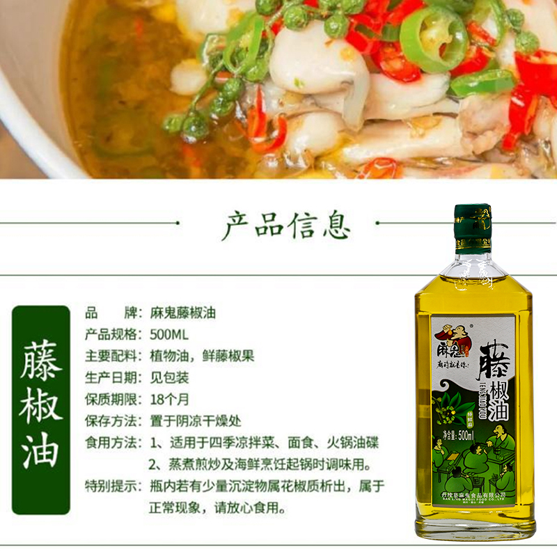 麻鬼藤椒油500ml 四川洪雅汉源特麻青花椒油 凉拌菜家用麻油 - 图1