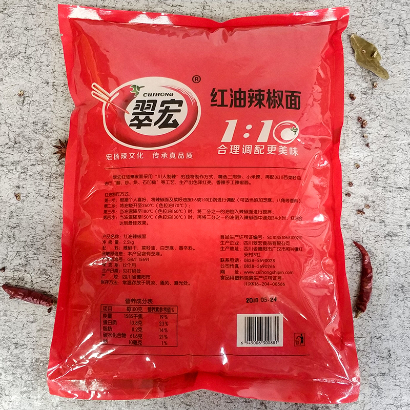 翠宏红油辣椒面2.5kg1:10餐饮二荆条中粗油泼辣子油碟蘸水料蘸料-图1