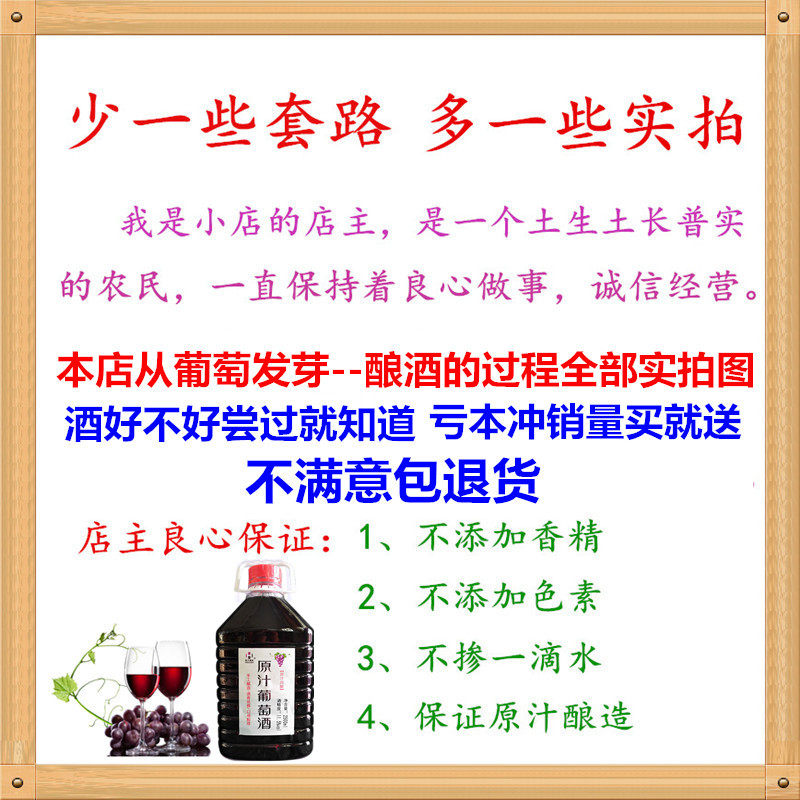 自酿葡萄酒农家自制国产甜型红酒男女士半甜原汁葡萄酒包邮四瓶装