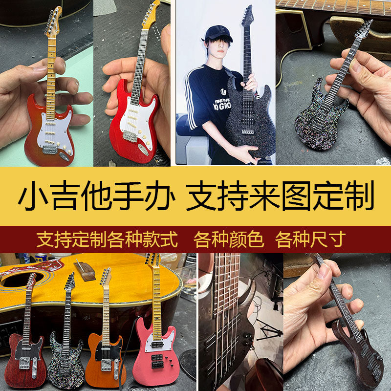木质小吉他定制 可来图定制 迷你微缩吉他 精致小吉他模型,淘宝优惠券,粉丝福利购,淘宝优惠卷